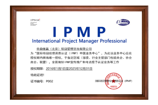 IPMP - 中国业务中心